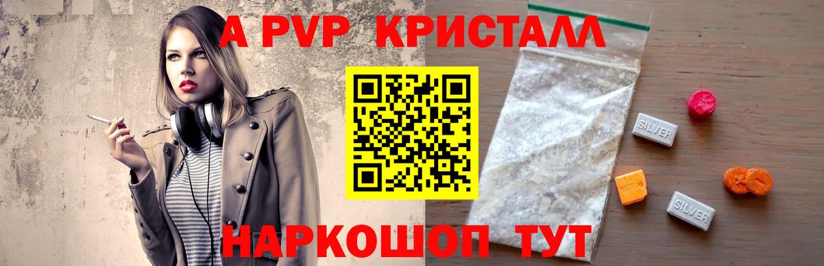 Кудымкар  Alpha-PVP  А ПВП Crystall  где можно купить наркотик  APVP СК КРИС  Альфа ПВП Соль  Вход с VPN 