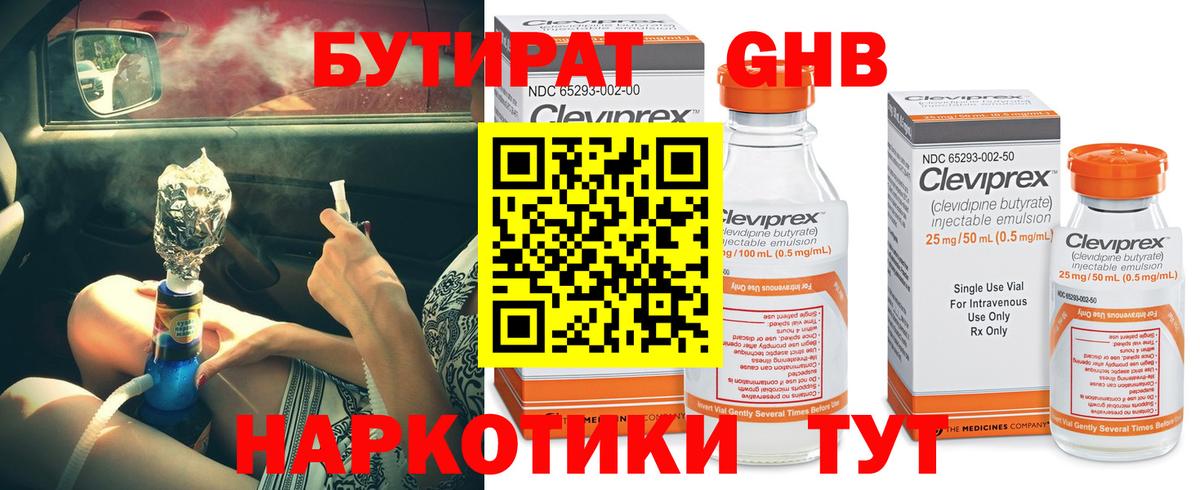 БУТИРАТ буратино Кудымкар
