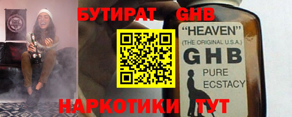 Бутират  БУТИРАТ 99%  Вход с VPN  Кудымкар 