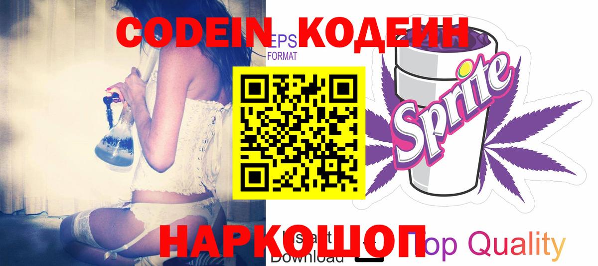 Codein Purple Drank Кудымкар