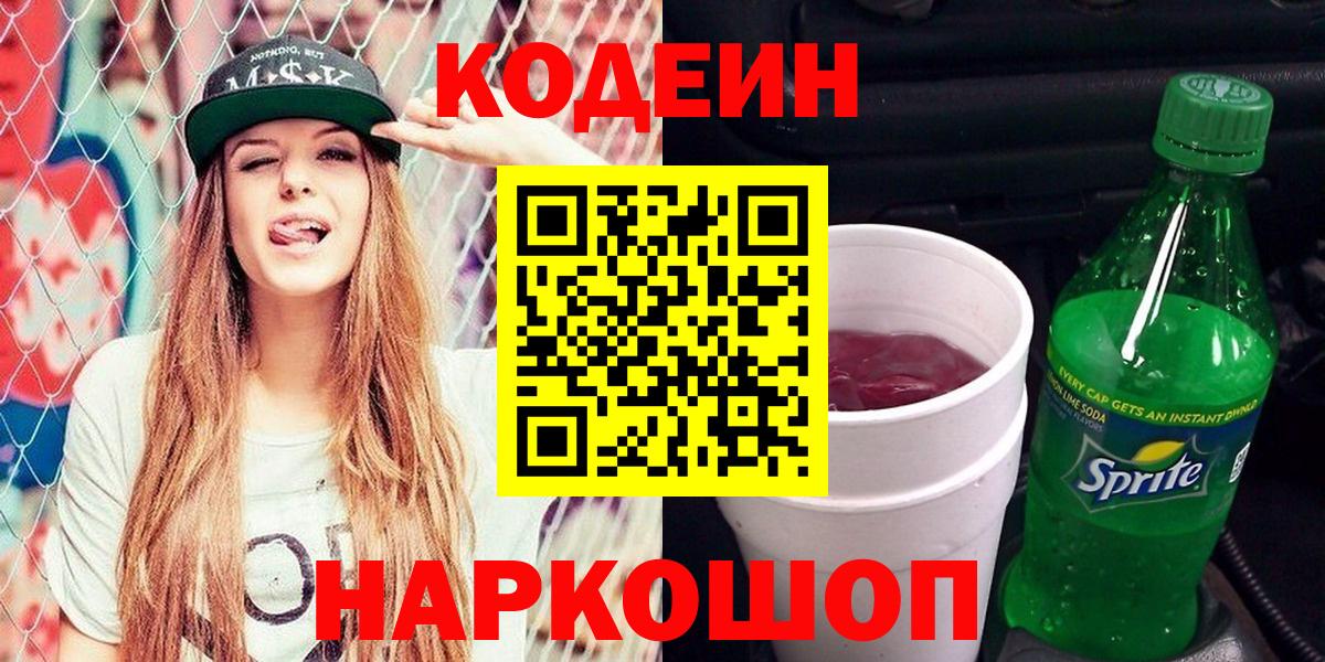 Кодеиновый сироп Lean напиток Lean (лин)  где продают наркотики  Codein Purple Drank  Кудымкар  Вход с VPN 
